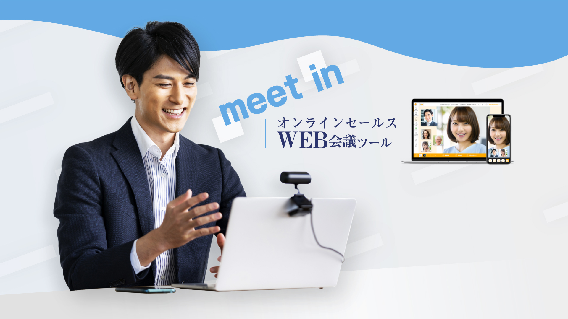 オンラインセールスWEB会議ツールmeet in　導入企業数3，000社突破！